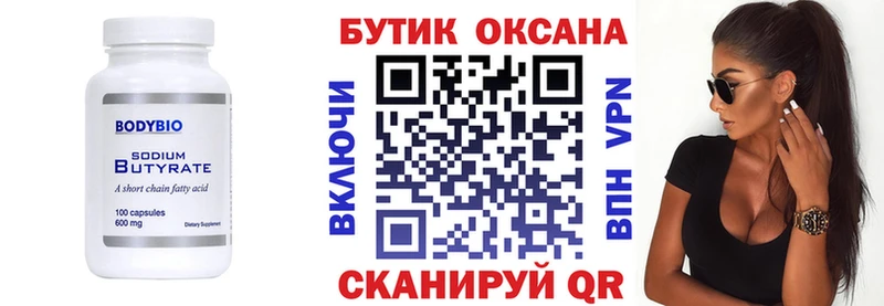 Бутират 1.4BDO Аксай